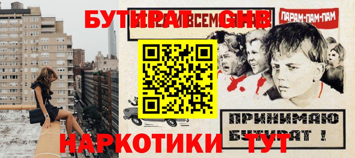 Бутират Butirat  Вход с VPN  БУТИРАТ  Находка 