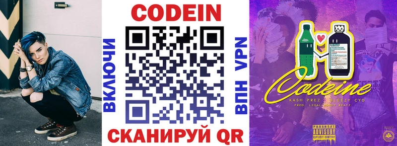 купить наркотик  Находка  Кодеин напиток Lean (лин) 