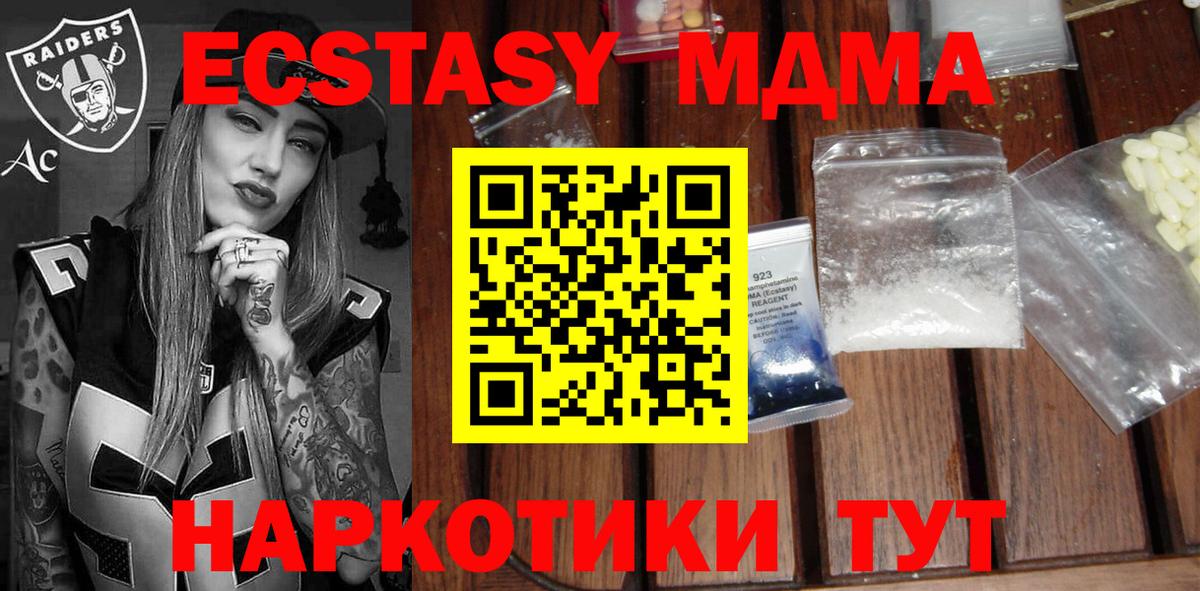 MDMA кристаллы  МДМА  Находка  МДМА молли  Вход с VPN 