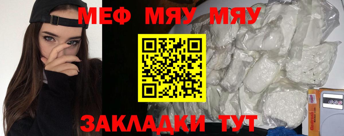 Находка  Меф 4 MMC  хочу   Меф  МЯУ-МЯУ mephedrone  Вход с VPN 