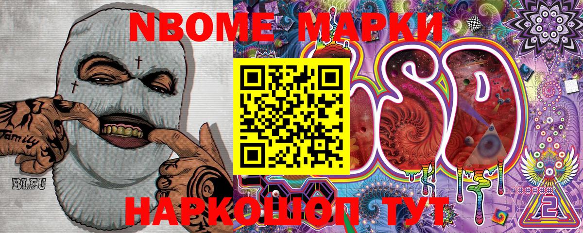 Марки N-bome 1,8мг Находка