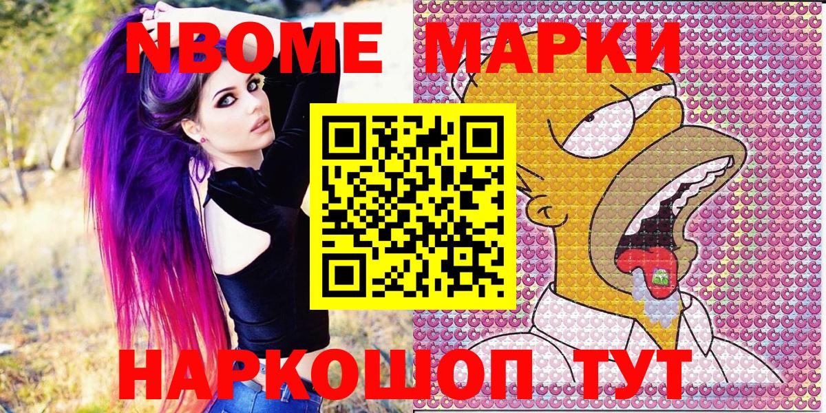Марки 25I-NBOMe 1500мкг  Марки 25I-NBOMe 1500мкг  Находка  Вход с VPN 